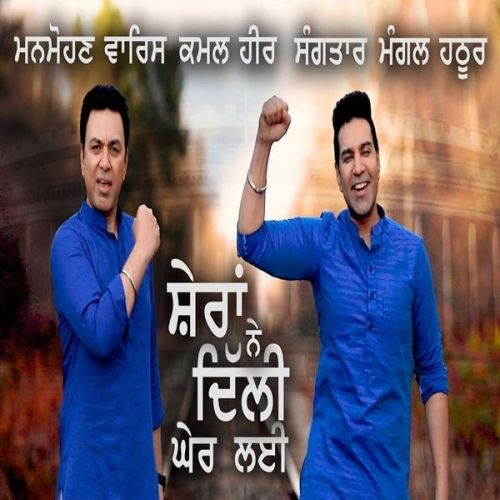 Sheran Ne Dilli Gher Laee Manmohan Waris, Sangtar mp3 song ringtone, Sheran Ne Dilli Gher Laee Manmohan Waris, Sangtar Ringtone Download - RiskyJatt.Com