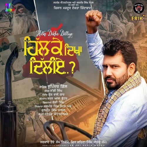 Hil Ke Dikha Dilliye Bhupinder Gill mp3 song ringtone, Hil Ke Dikha Dilliye Bhupinder Gill Ringtone Download - RiskyJatt.Com