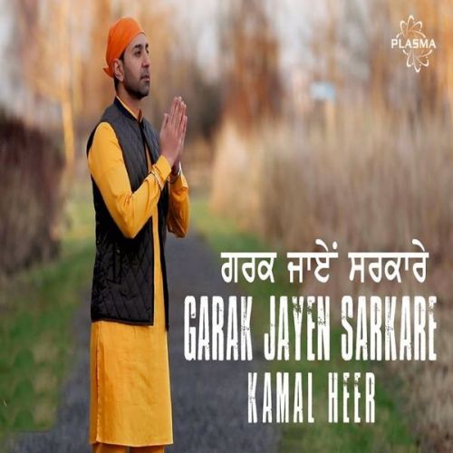 Garak Jayen Sarkare Kamal Heer mp3 song ringtone, Garak Jayen Sarkare Kamal Heer Ringtone Download - RiskyJatt.Com