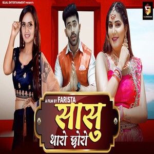 Sassu Tharo Choro Ruchika Jangid, Sapna Choudhary mp3 song ringtone, Sassu Tharo Choro Ruchika Jangid, Sapna Choudhary Ringtone Download - RiskyJatt.Com