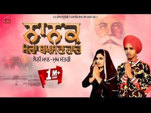 Shukrana Nanak Mukh Mantri, Sonny Maan mp3 song ringtone, Shukrana Nanak Mukh Mantri, Sonny Maan Ringtone Download - RiskyJatt.Com