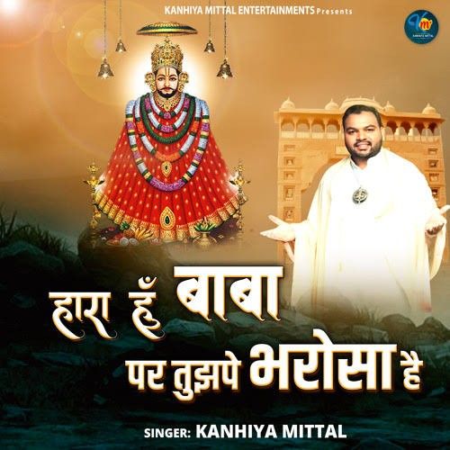 Haara Hoon Baba Par Tujhpe Bharosa Hai Kanhiya Mittal mp3 song ringtone, Haara Hoon Baba Par Tujhpe Bharosa Hai Kanhiya Mittal Ringtone Download - RiskyJatt.Com