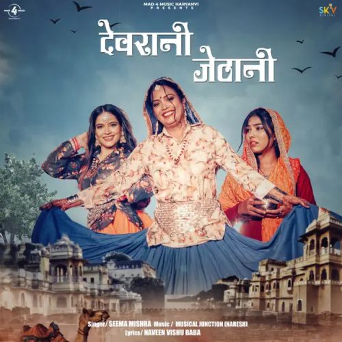 Devrani Jethani Seema Mishra mp3 song ringtone, Devrani Jethani Seema Mishra Ringtone Download - RiskyJatt.Com