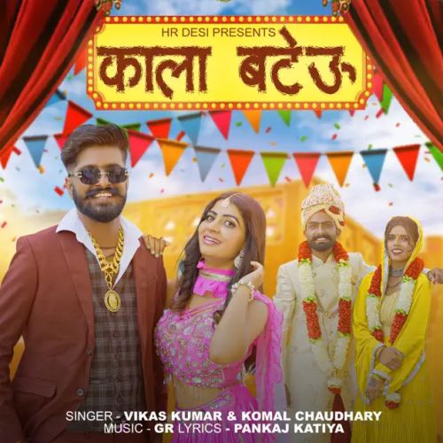 Kala Bteu Vikas Kumar, Komal Chaudhary mp3 song ringtone, Kala Bteu Vikas Kumar, Komal Chaudhary Ringtone Download - RiskyJatt.Com