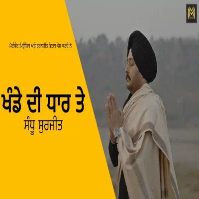 Khande Di Dhar Te Sandhu Surjit mp3 song ringtone, Khande Di Dhar Te Sandhu Surjit Ringtone Download - RiskyJatt.Com