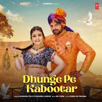 Dhunge Pe Kabootar Ruchika Jangid, Subhash Foji mp3 song ringtone, Dhunge Pe Kabootar Ruchika Jangid, Subhash Foji Ringtone Download - RiskyJatt.Com