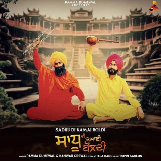 Pamma Dumewal and Kanwar Grewal New Songs and Top 20 Albums