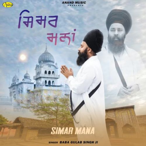 Simar Mana Baba Gulab singh Ji mp3 song ringtone, Simar Mana Baba Gulab singh Ji Ringtone Download - RiskyJatt.Com