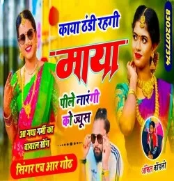 HR Gurjar New Songs and Top 20 Albums