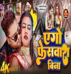Awadhesh Premi Yadav New Songs and Top 20 Albums