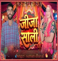 Suman dhayal New Songs and Top 20 Albums