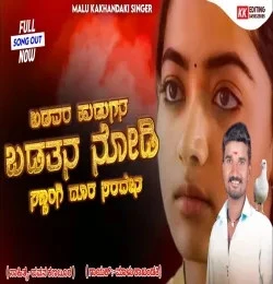 Malu Kakhandaki New Songs and Top 20 Albums