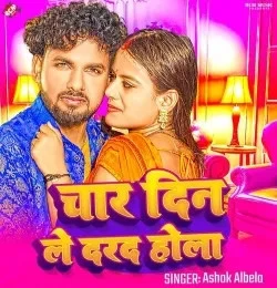 Albela Ashok New Songs and Top 20 Albums