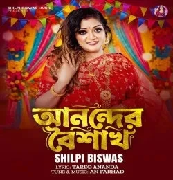 Shilpi Biswas New Songs and Top 20 Albums