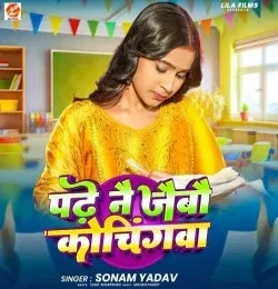 Sonam Yadav New Songs and Top 20 Albums