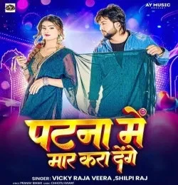Vicky Raja Veera and Shilpi Raj New Songs and Top 20 Albums