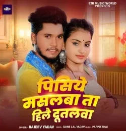 Rajeev Yadav New Songs and Top 20 Albums