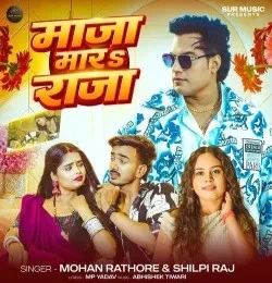 Mohan Rathore and Shilpi Raj New Songs and Top 20 Albums