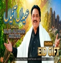 Sajid Ali khan Multani New Songs and Top 20 Albums