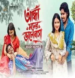 Akash Mahmud New Songs and Top 20 Albums