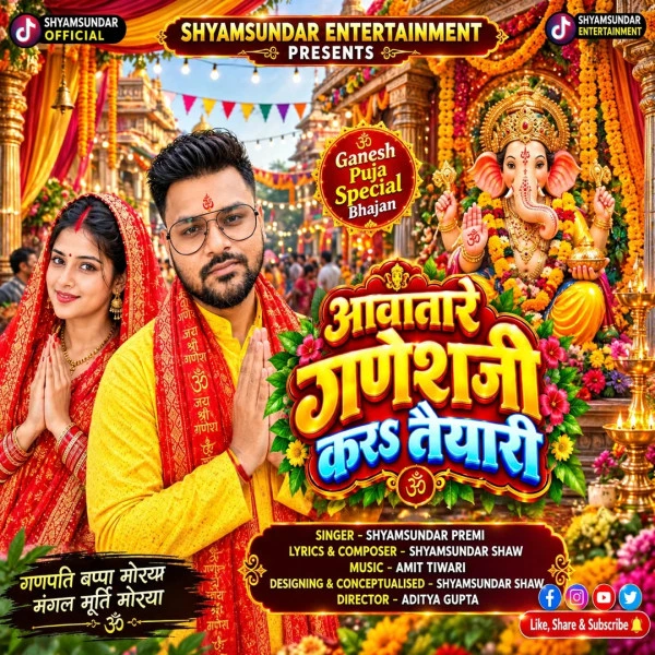 Shyamsundar Premi New Songs and Top 20 Albums