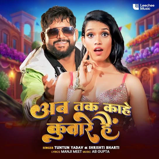 Tuntun Yadav, Shrishti Bharti, Japneet Kaur and others... New Songs and Top 20 Albums