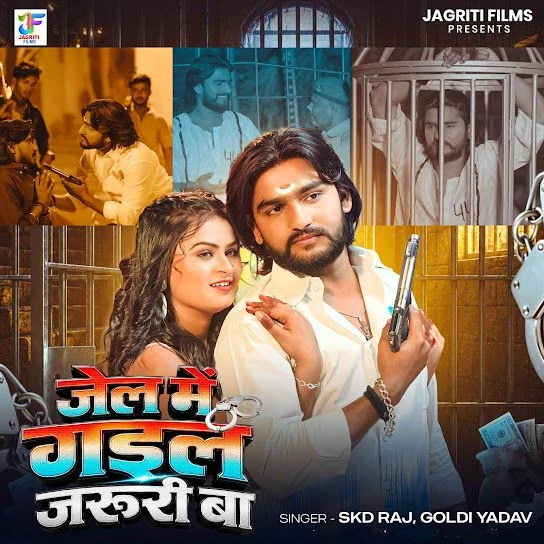 Jail Me Gail Jaruri Ba Skd Raj, Goldi Yadav mp3 songs download