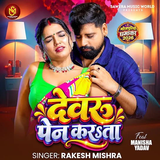 Devaru Pain Karata Rakesh Mishra mp3 songs download