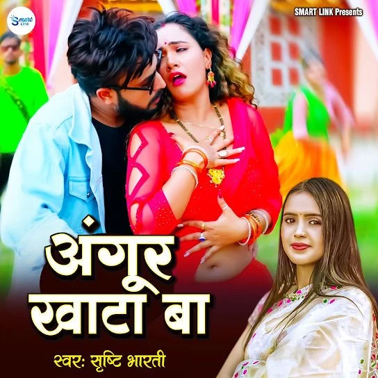 Angur Khata Ba Shristi Bharti mp3 songs download