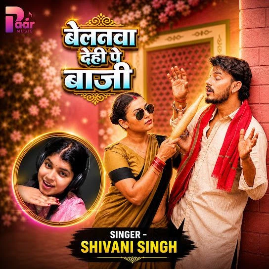 Belanwa Dehi Pe Baji Shivani Singh mp3 songs download