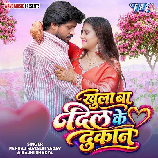 Pankaj Matalbi Yadav and Rajni Shakya New Songs and Top 20 Albums